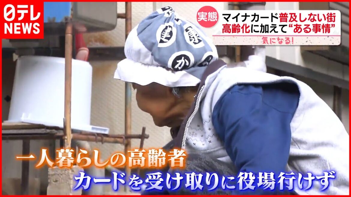 【実態】「マイナンバーカード」普及しない街  大きな“事情”が浮き彫りに