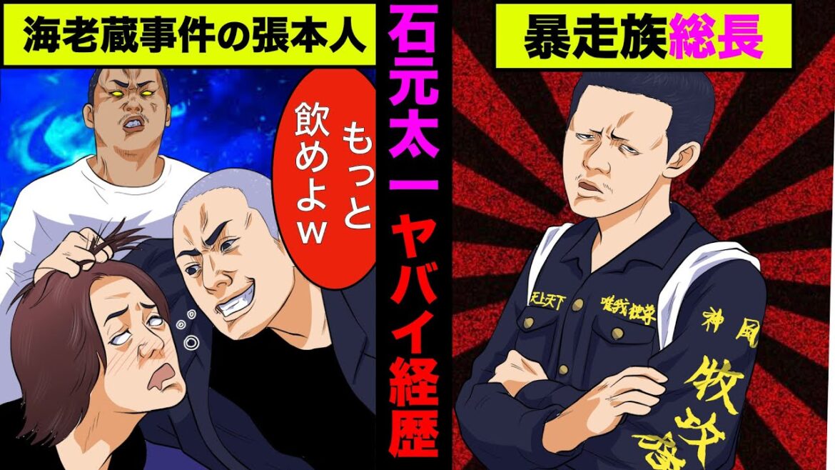 【実話】石元太一(関東連合)のヤバい経歴！海老蔵事件のキッカケを作り、元カノは上原美憂や藤井リナだった！【アニメ】【ゆっくり解説】