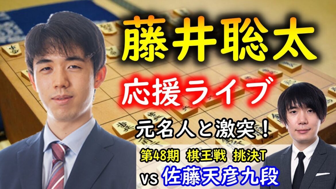 【将棋：盤面あり】藤井聡太竜王 vs 佐藤天彦九段@第48期棋王戦コナミグループ杯挑戦者決定トーナメント【評価値放送】