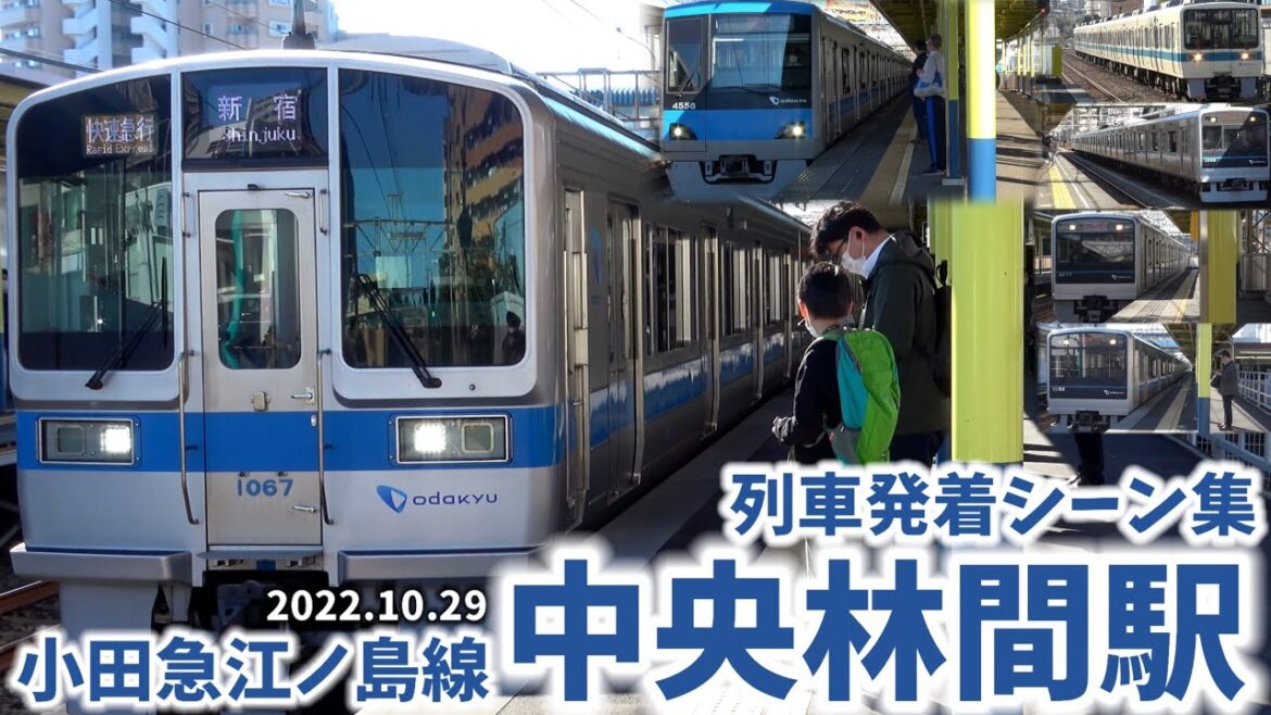 【小田急江ノ島線】中央林間駅列車発着シーン集[小田急江ノ島線,小田急線,小田急]（2022.10.29）