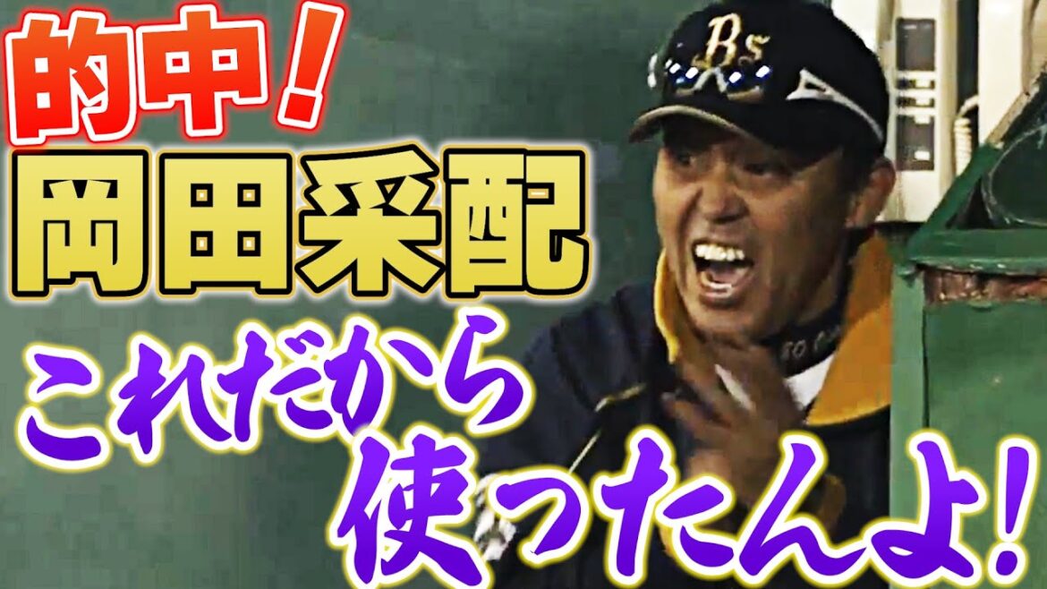 【岡田監督大絶叫】赤田将吾、1カ月ぶり出場に応える3点タイムリー三塁打