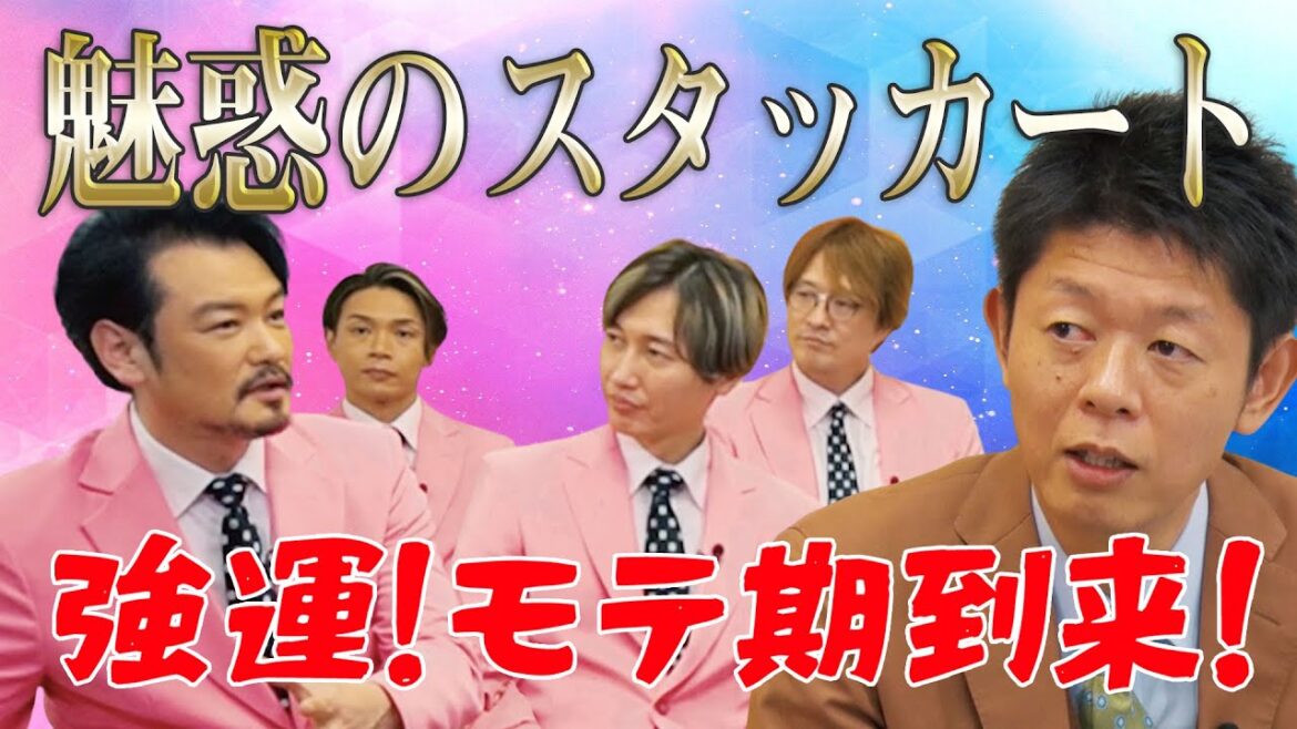 【島田秀平コラボ】「純烈開運！手相占い！！」後上＆小田井編