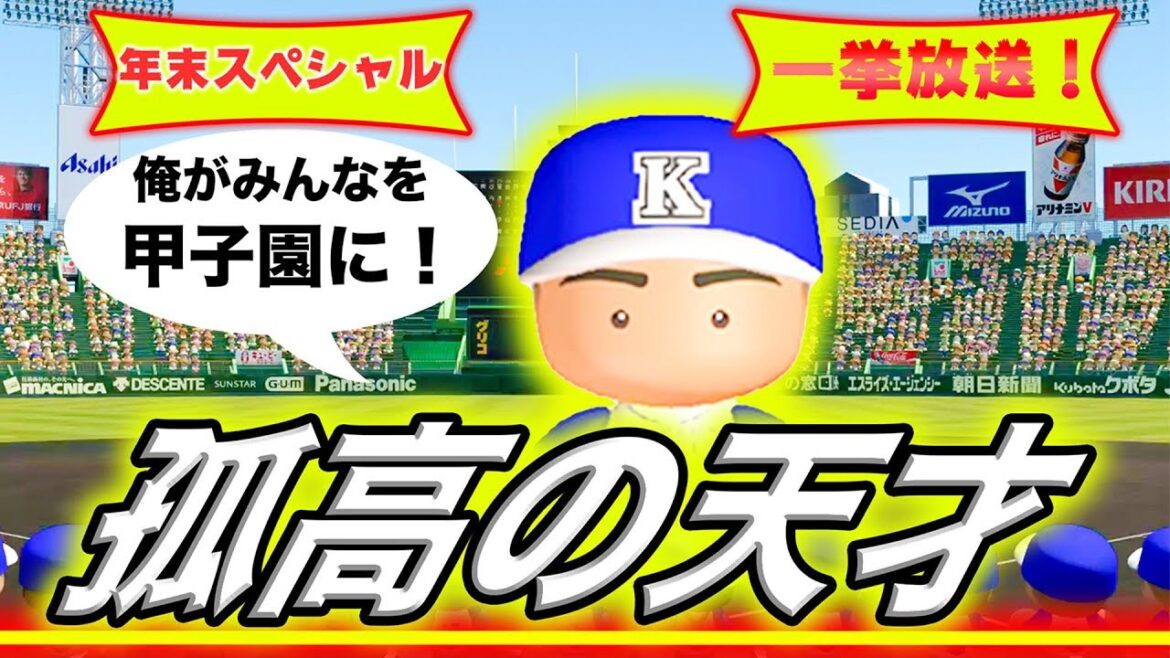 【年末特別企画】残された天才・市村はどうなった？極高校のラストを一挙放送！【極高校,天災ノ天才】