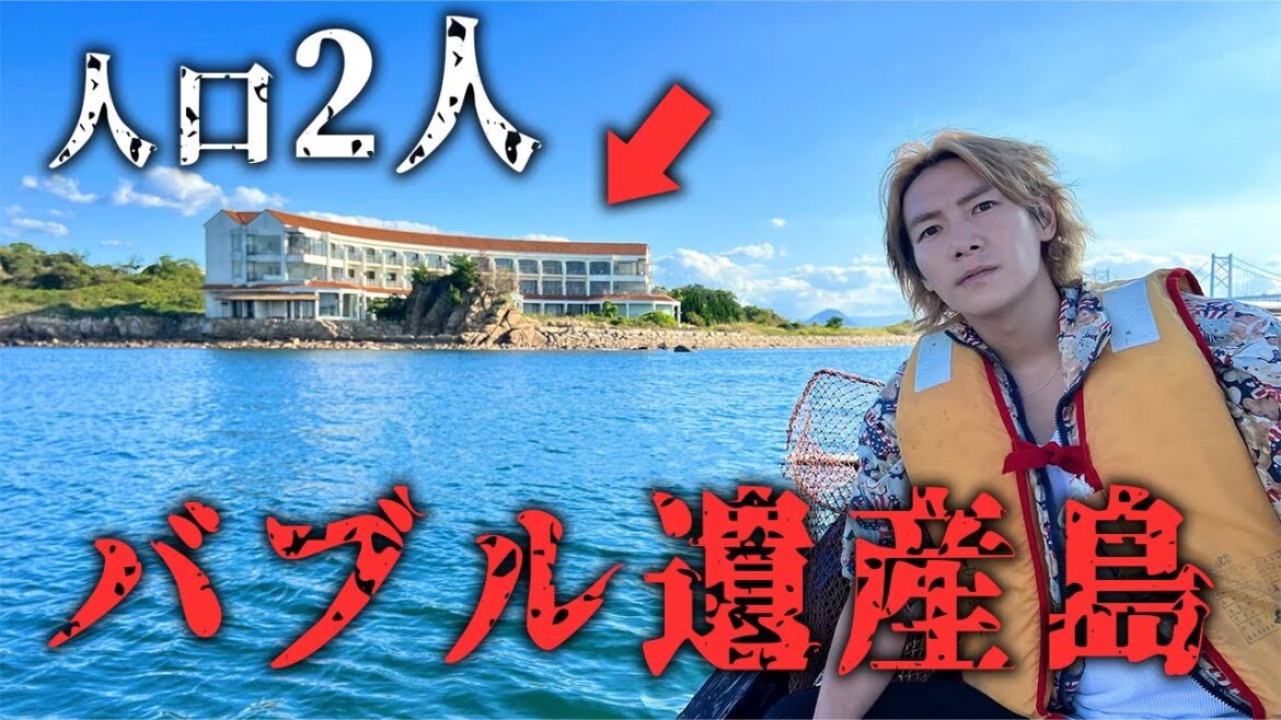 【廃墟内部初公開】バブル遺産の高級リゾートが廃墟化して人口2人になった島に潜入