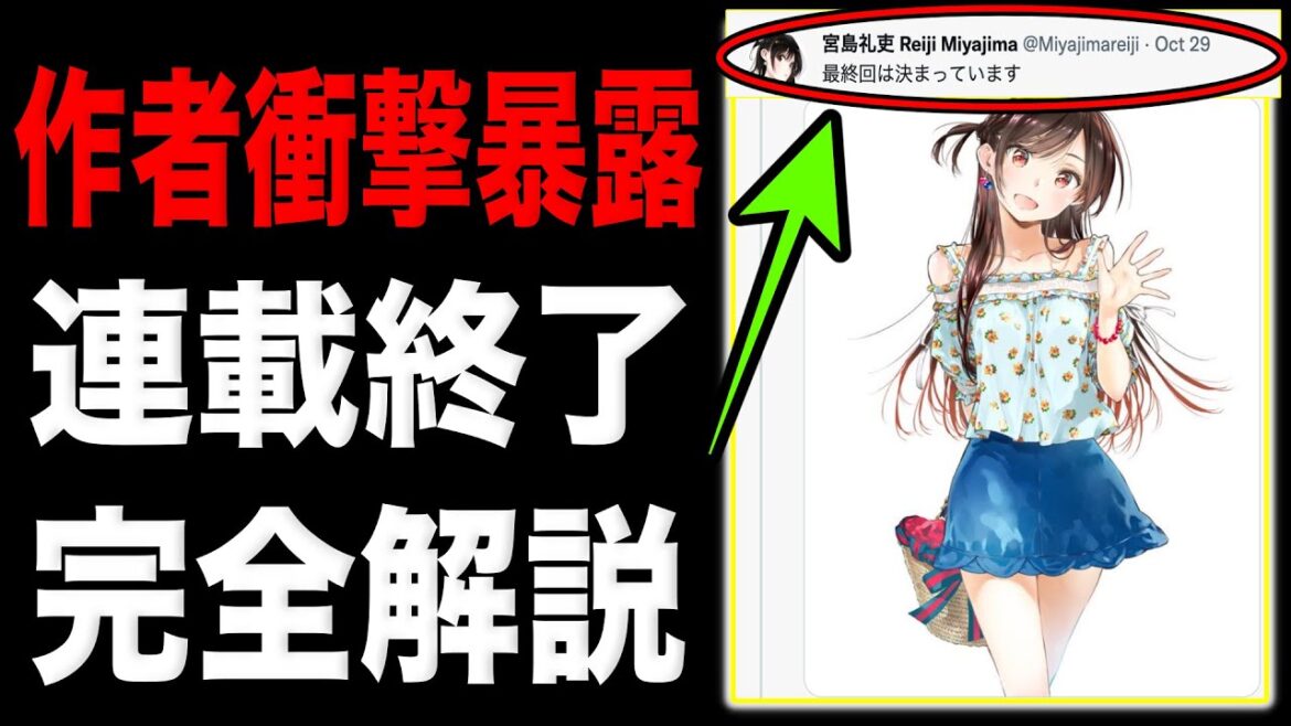 【彼女お借りします】作者が最終回の"ヤバすぎる"暴露をしてしまってファン騒然の事態に...