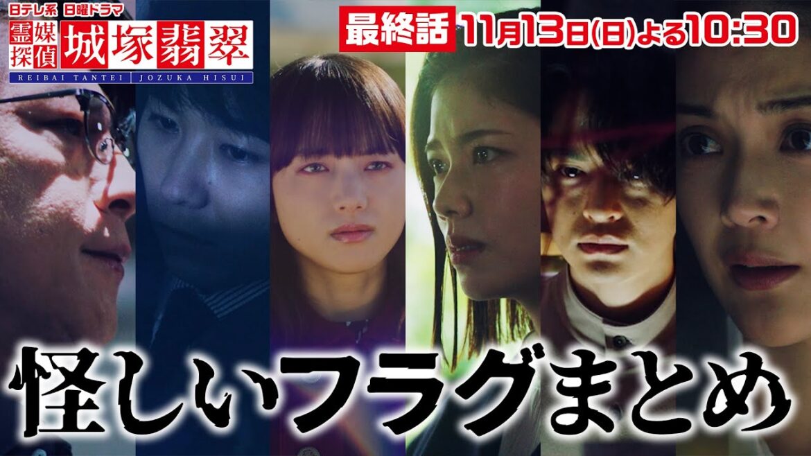 【怪しいフラグまとめ】ついに最終話…『透明な悪魔』の正体は?【霊媒探偵・城塚翡翠】【清原果耶】【日テレ】 【怪しいフラグまとめ】ついに最終話…『透明な悪魔』の正体は?【霊媒探偵・城塚翡翠】【清原果耶】【日テレ】