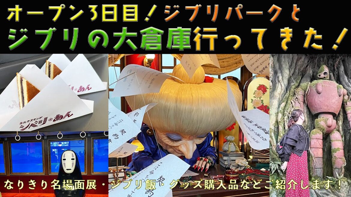 【愛知/ジブリパーク】オープン3日目に友達とジブリパークとジブリの大倉庫行ってきた！〜ジブリのなりきり名場面展・ジブリ飯・グッズ購入品の紹介など〜
