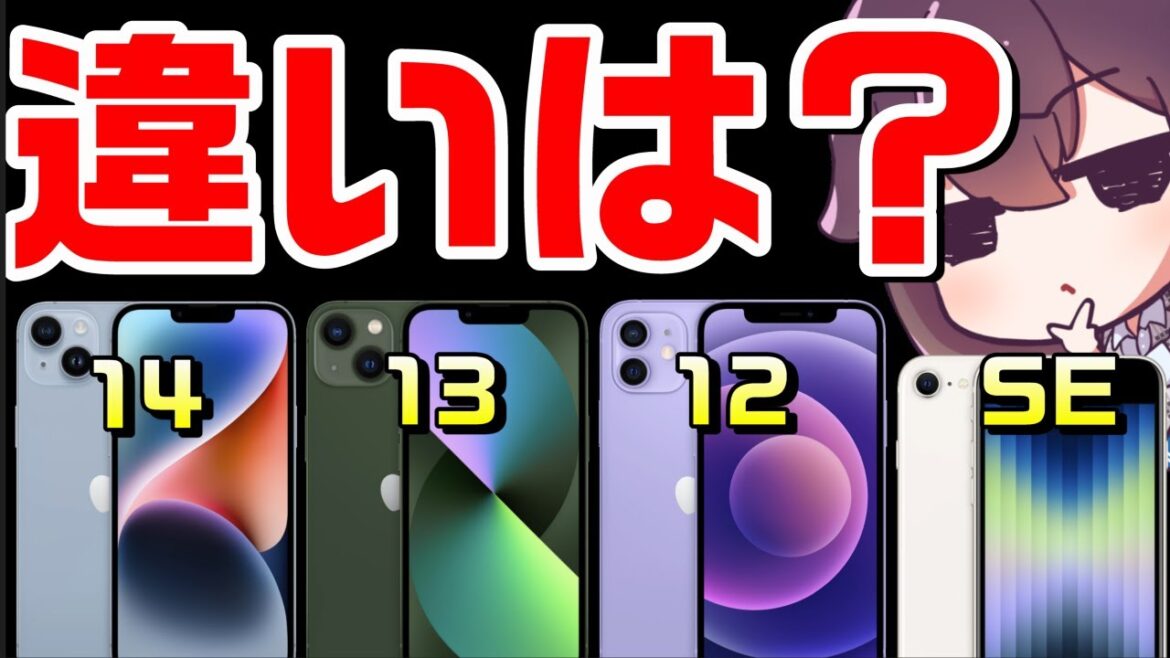 【投げ売り】無印iPhoneスペック＆価格比較（Pro不要な方へ）