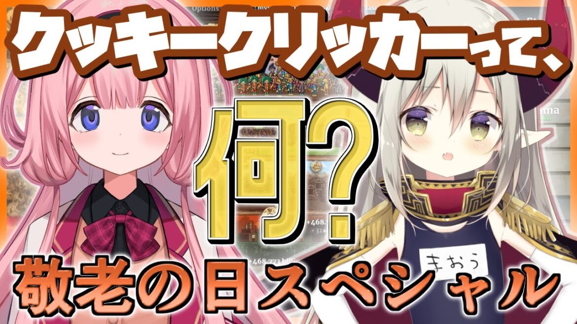 【敬老の日2021】2 4 7 7 歳 と ク ッ キ ン ゴ【クッキークリッカー】 【敬老の日2021】2 4 7 7 歳 と ク ッ キ ン ゴ【クッキークリッカー】