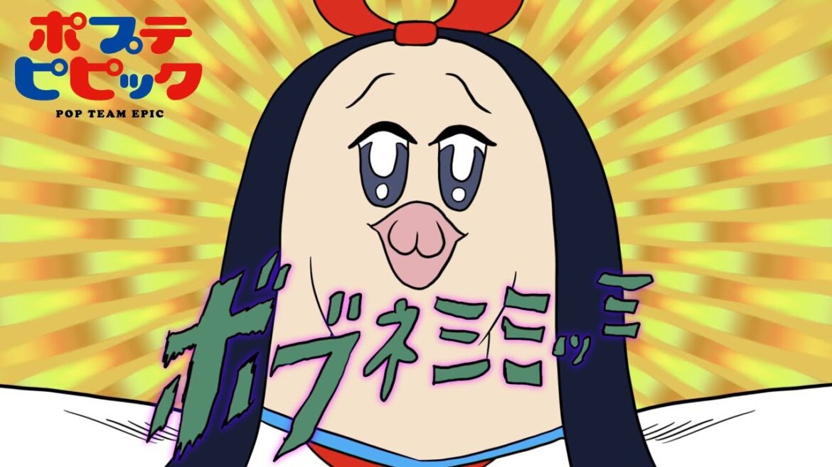【新コーナー】ボブネミミッミ 未公開声優ver. | ポプテピピック | 特別映像