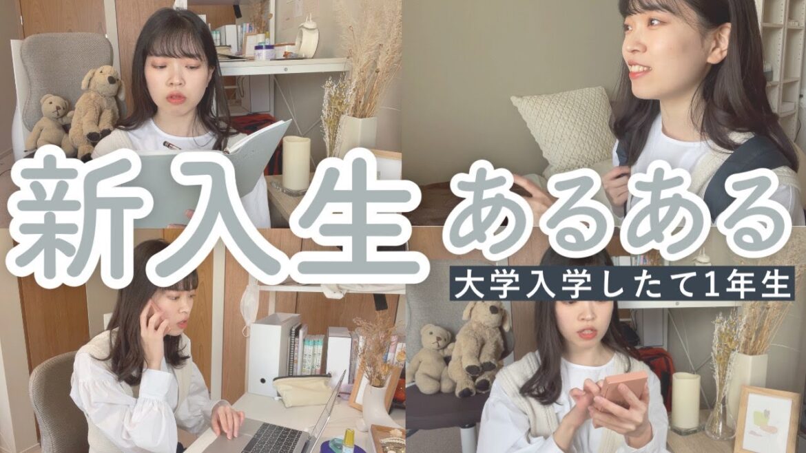 【新入生あるある】30連発！🏫〜現役女子大生が体験したあるある〜【入学式】