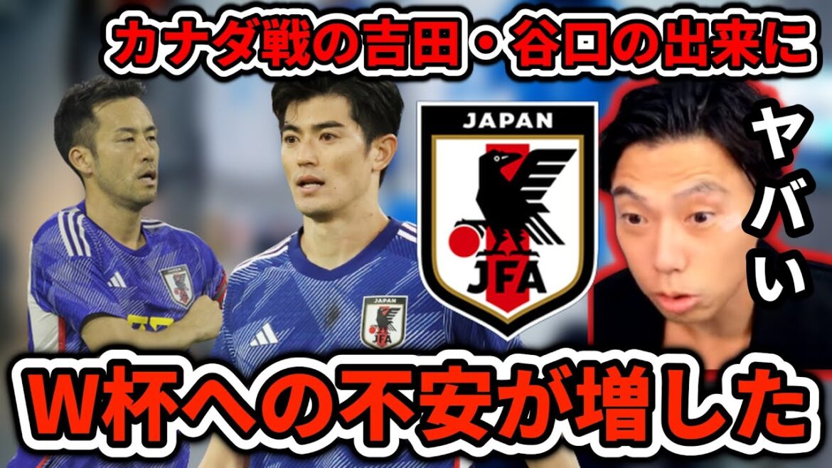 【日本の弱点】センターバック吉田麻也と谷口彰悟の出来にドイツ戦への不安が増した　レオザ切り抜き
