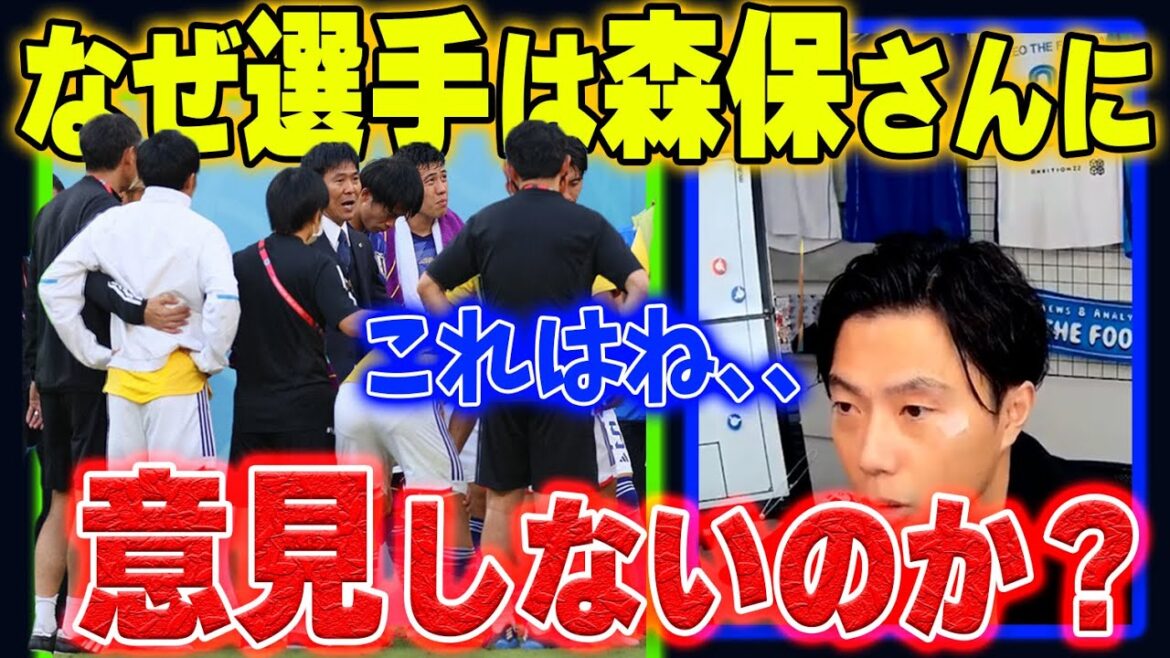 【日本代表】なぜ選手たちは森保さんに意見しないのか？【レオザ切り抜き】