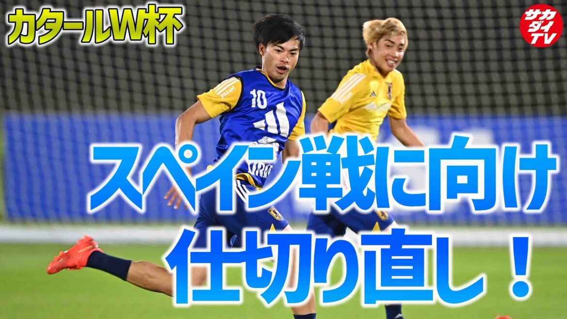 【日本代表】三笘薫や久保建英がミニゲームやシュート練習でアピール！冨安健洋と酒井宏樹は・・・
