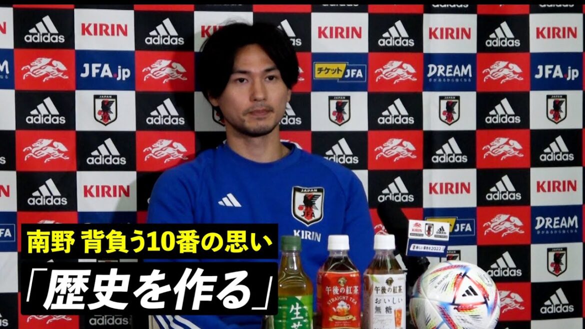 【日本代表】南野拓実「歴史を作る大会に」 遠藤航はドイツとの初戦に「運命感じる」