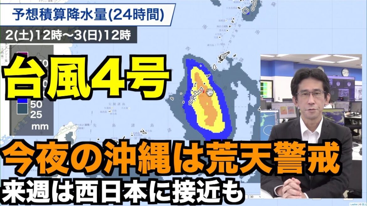 【最新台風情報】台風4号通過で今夜の沖縄は荒天警戒 来週は西日本に接近も