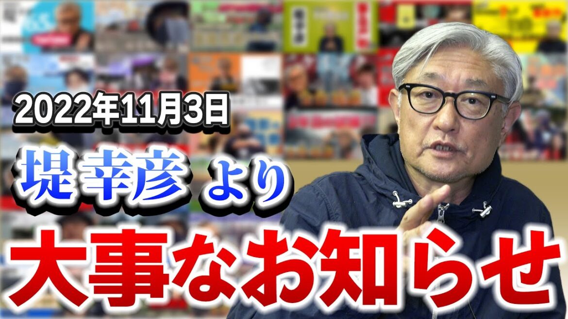【本日11月3日】堤幸彦 監督 【緊急コメント】