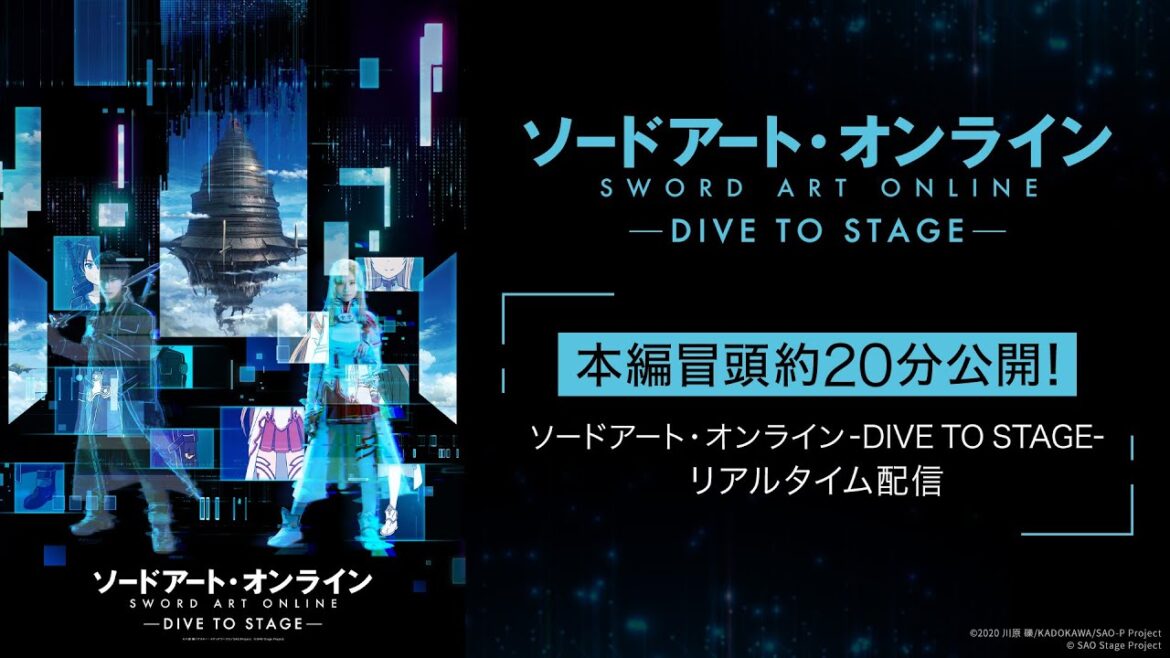 【本編冒頭約20分公開！】ソードアート・オンライン-DIVE TO STAGE-リアルタイム配信【期間限定】