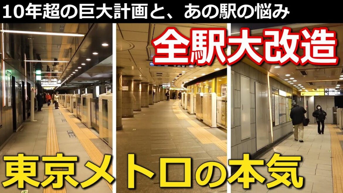 【東京メトロの本気】都心の真ん中で進む大改造計画　1駅ずつ違う内装　その裏で進むトンネルブチ抜き工事