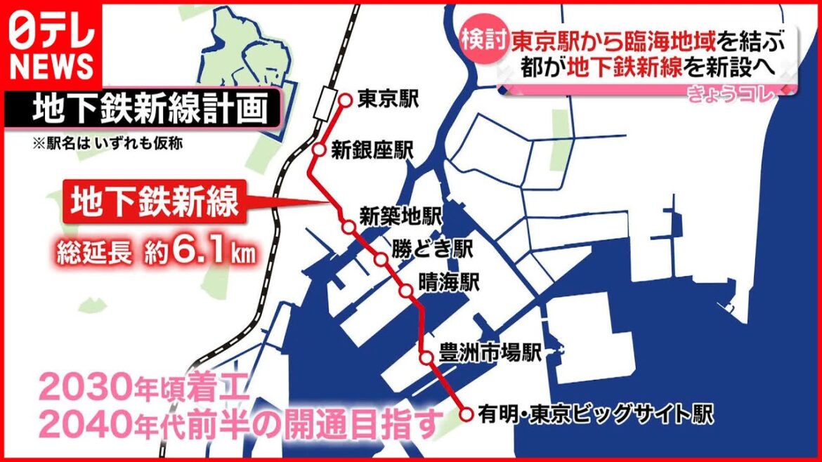 【東京駅～有明を結ぶ地下鉄】東京都が新設へ  総事業費4000～5000億円の見通し