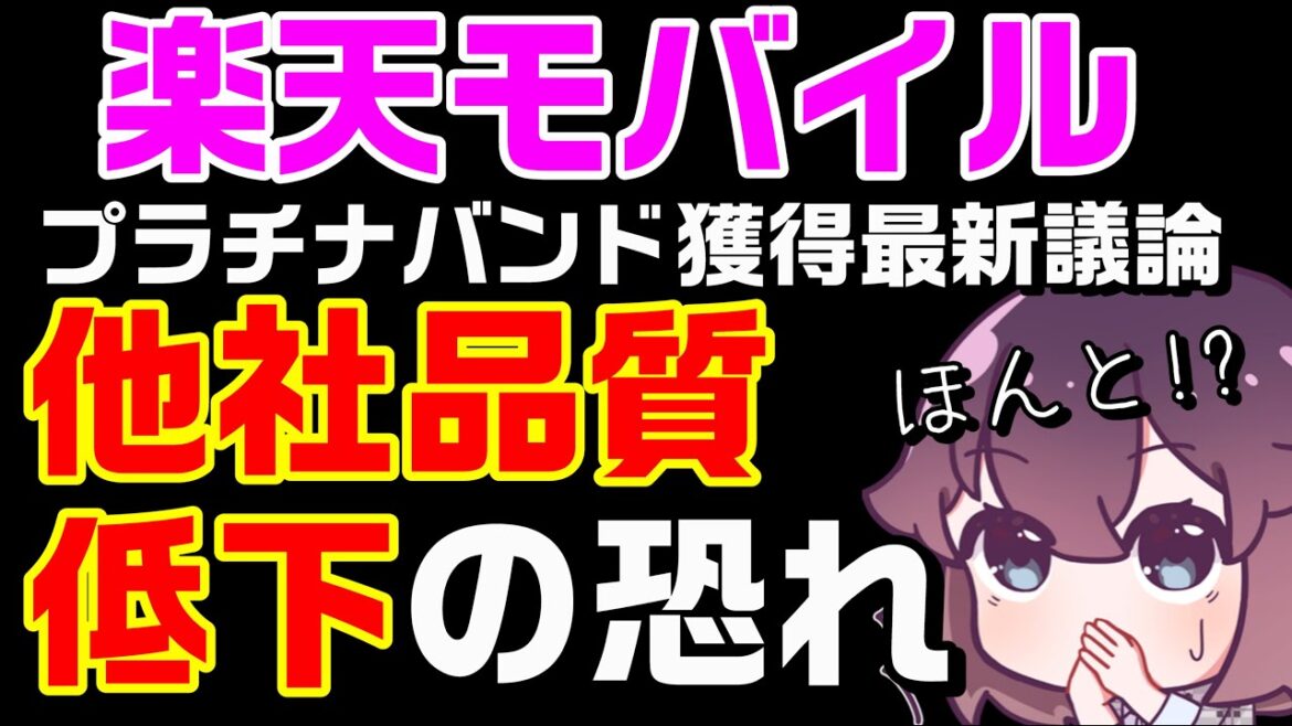 【検証結果公表】食い違う通信品質への考え方（楽天モバイル/docomo/au/SoftBank）
