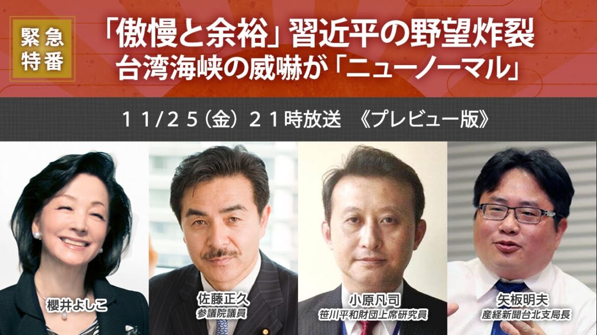 【櫻LIVE】第527回 - 櫻井よしこ × 佐藤正久・参院議員／小原凡司・笹川平和財団上席研究員／矢板明夫・産経新聞台北支局長（プレビュー版）