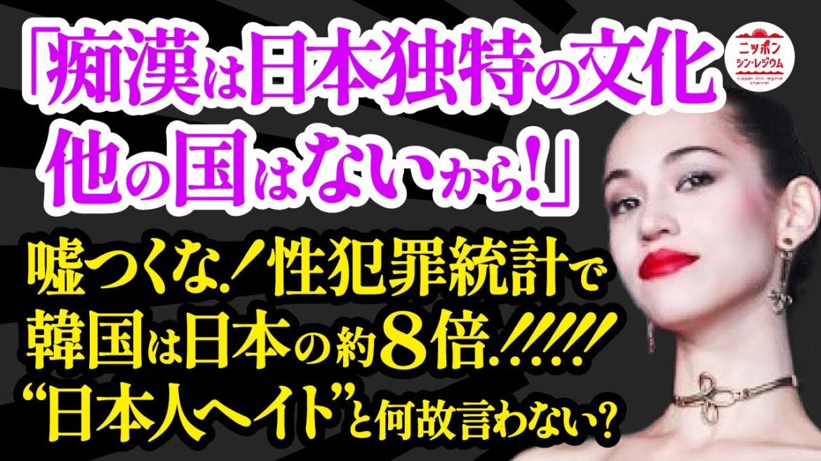【水原希子氏】えっ…痴漢は日本独特の文化⁈問題発言で大炎上!!!性犯罪統計は韓国は日本の約8倍ですが!!!!!