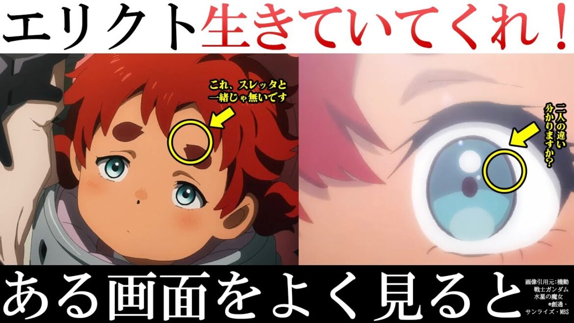 【水星の魔女】エリクト生存に新たな希望が...本編に隠れた17の証拠｜エリクト死亡説＆分裂説｜ある画面を比較すると...｜ガンダム　解説・考察