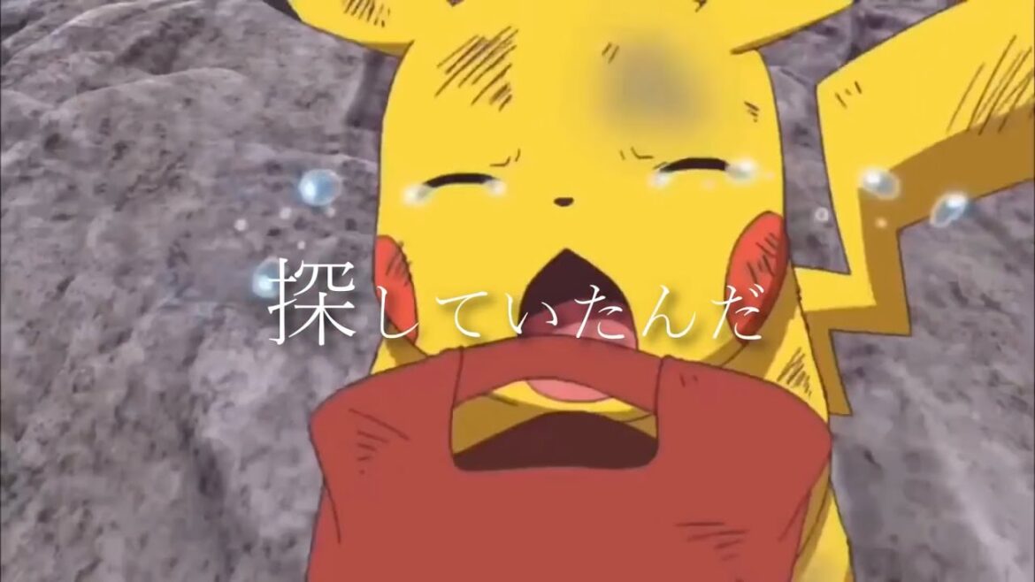 【泣けるMAD】ピカチュウが喋った。ポケモン/アイネクライネ