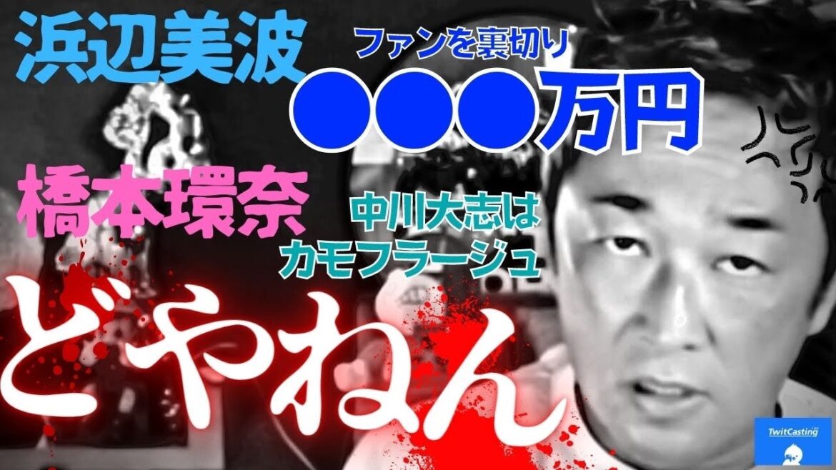 【浜辺美波と橋本環奈へ】パパ活をファンに説明できへんのは「ガーシー」が証拠持ってるからやんな？ツイキャス切り抜き2022.10.31