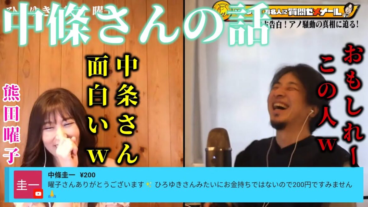 【熊田曜子】中條さんが面白過ぎたｗ【質問ゼメナール切り抜き】#ひろゆき#質問ゼメナール切り抜き#成田悠輔#鷲見玲奈#メガネ大学