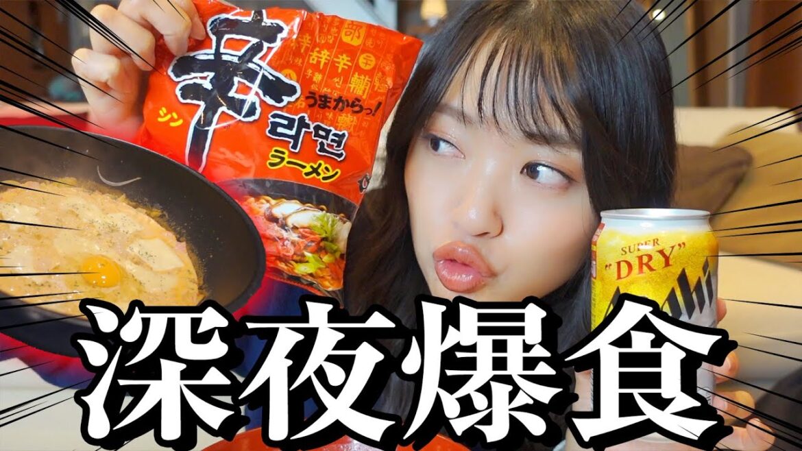 【爆食】1人打ち上げで深夜に辛ラーメンとビールをぶちこむ！！！最高！！！