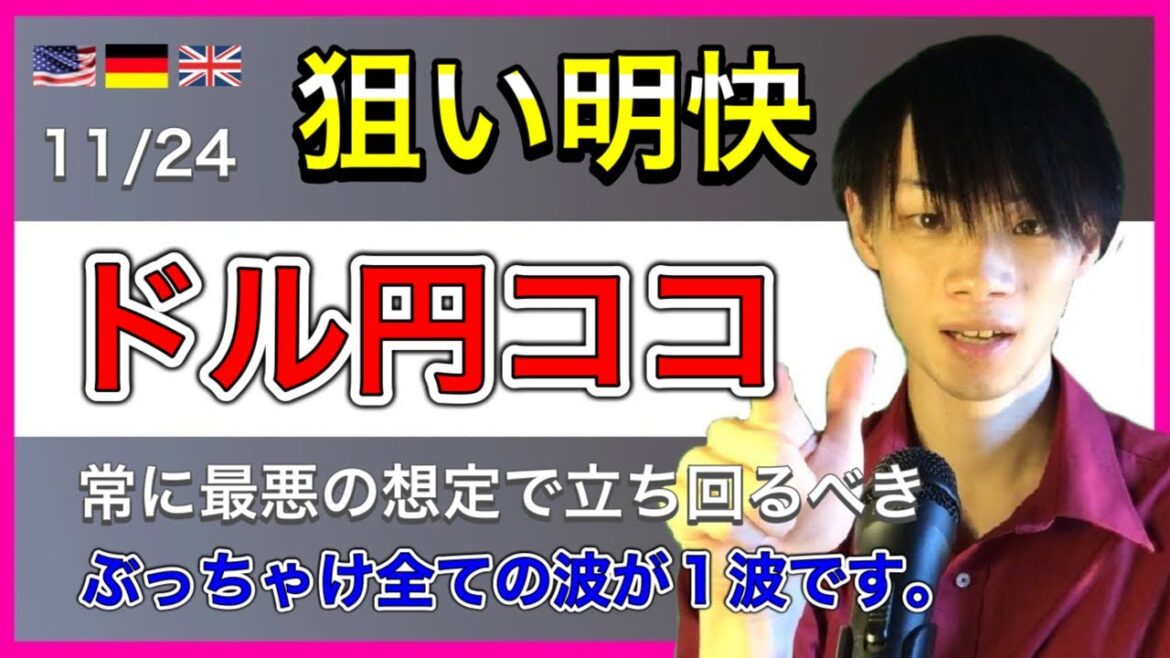 【狙い明快】　ドル円ココ！　ぶっちゃけすべての波が１波です。　【ドル円×ユーロドル×ポンド円相場分析＆デイトレ戦略】
