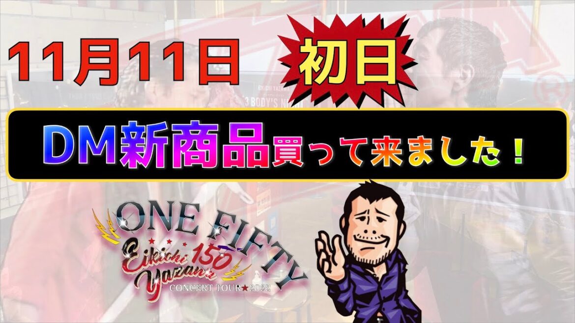 【矢沢永吉】11月11日より新商品発売！早速買って来ました！&店内も少し変わってましたので紹介致しますね。