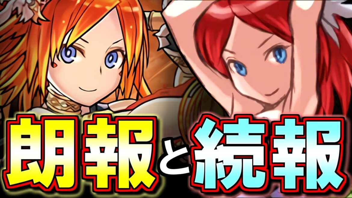 【確保した方がいい？】ストーリーダンジョン「エキドナ-SARA-編」公開!!新たな転生進化形態の性能と既存キャラ上方修正内容を解説します。更に、本来の主人公 ナーガに関する情報も!!【パズドラ】