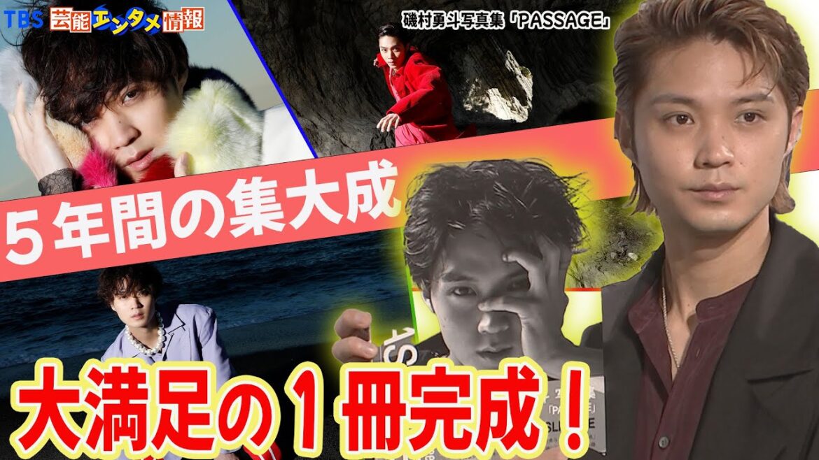 【磯村勇斗】30歳の節目に写真集『エネルギッシュにアグレッシブにトライしていきたい』