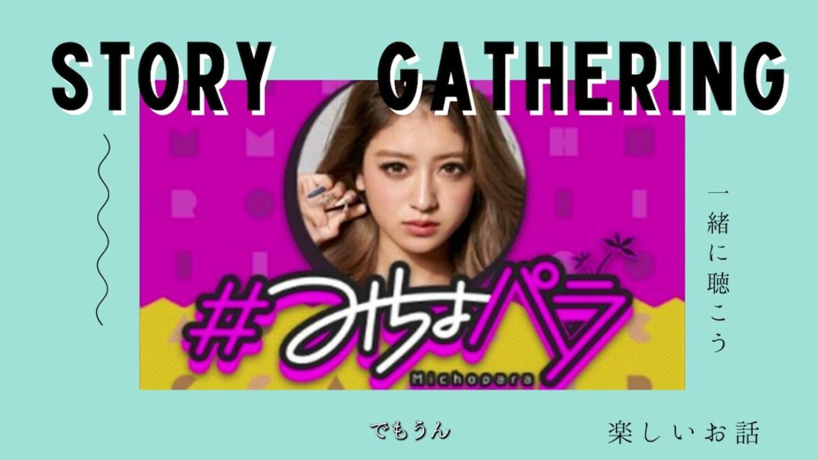 【祝！！結婚発表！！】池田美優【＃みちょパラ】2022.10.30