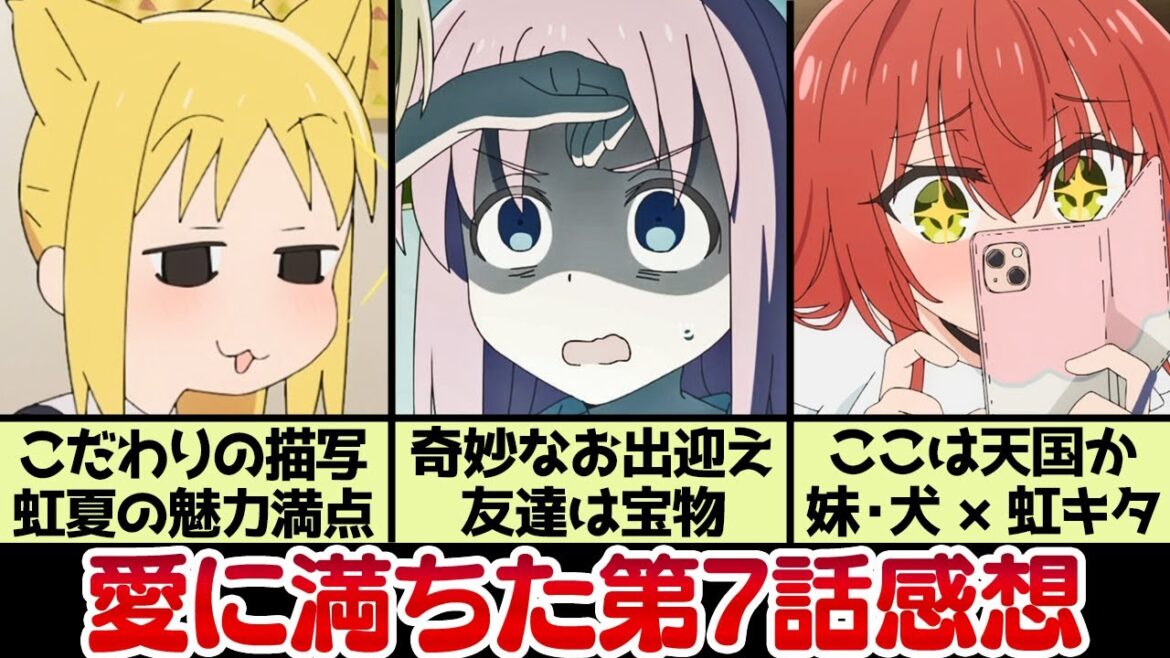 【第7話感想考察】Tシャツ回と思いきや、実はめちゃめちゃ愛で溢れた神回「ぼっち、腐海に散る」「ふたりちゃんカワイイ」「虹夏の三角形」【ぼっち・ざ・ろっく！】