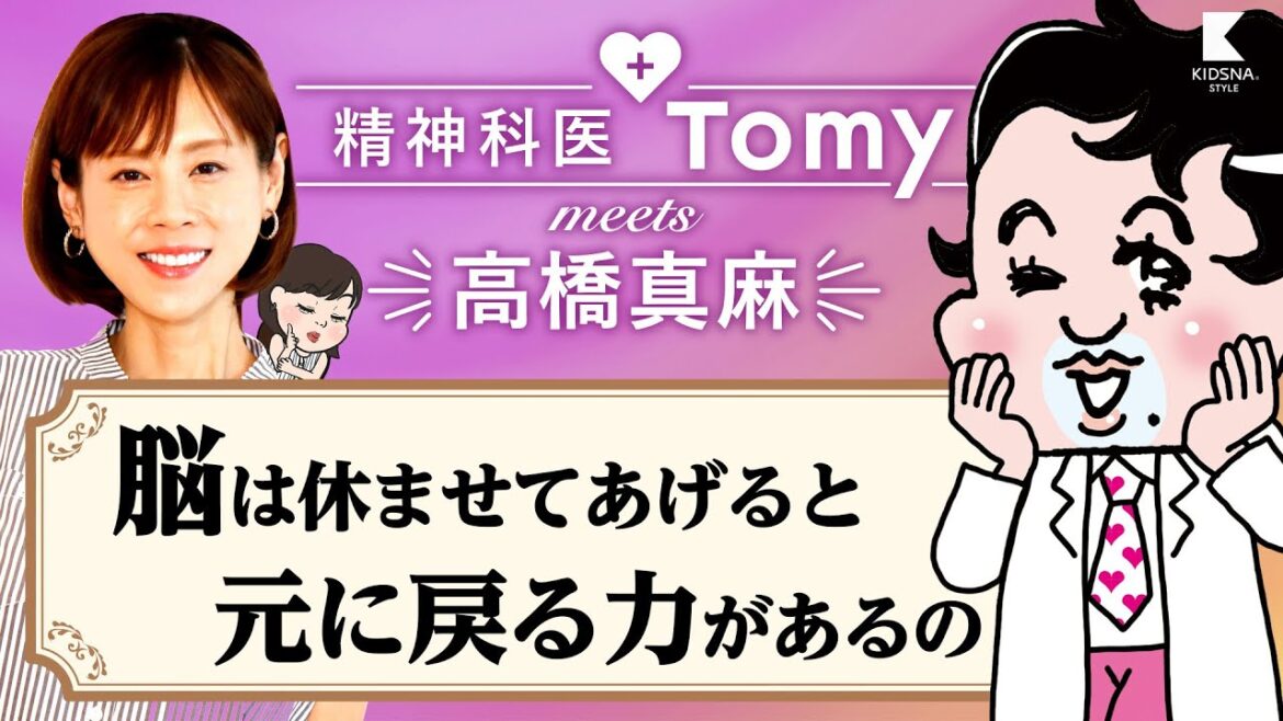 【精神科医Tomy & 高橋真麻】心の病の治療法 | KIDSNA