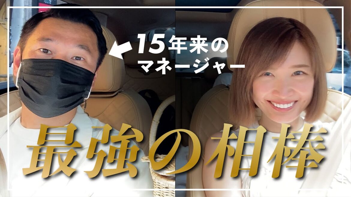 【紗栄子を知り尽くす男】本音で10年間を振り返るドライブトーク