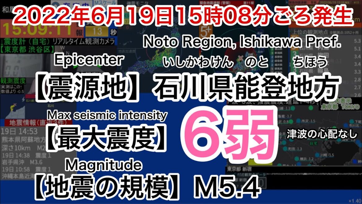 【緊急地震速報(警報)】2022年6月19日15:08ごろ発生　石川県能登地方　最大震度6弱