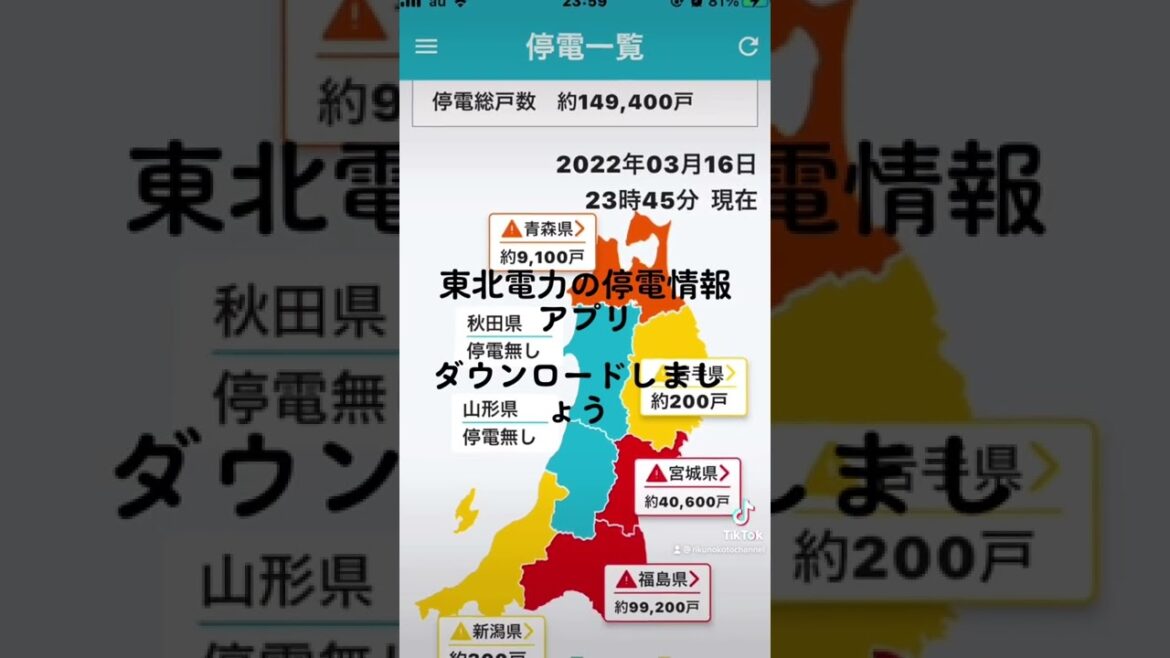 【緊急投稿】各電力会社の停電情報　アプリをダウンロード