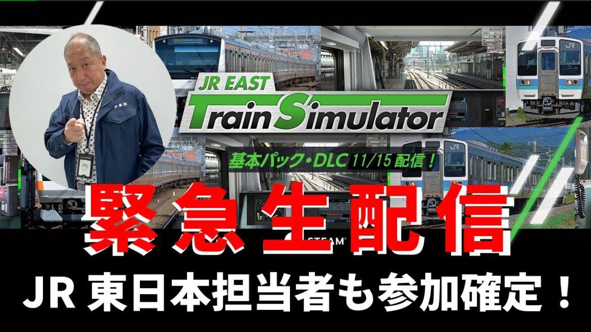 【緊急生配信】JR EAST Train Simulator基本パック・DLCの詳細説明