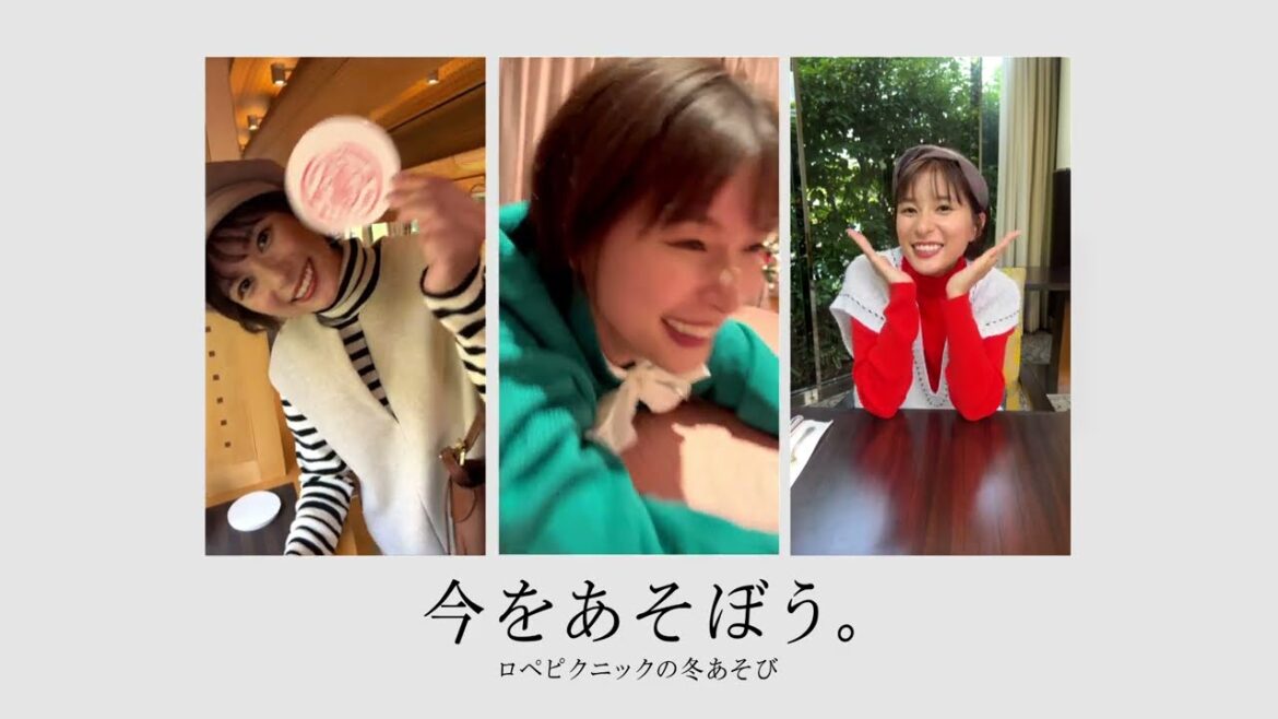 【芳根京子さん出演】ROPE' PICNIC 2022AW 「今をあそぼう。ロペピクニックの冬あそび」篇 CM30秒 横Ver.
