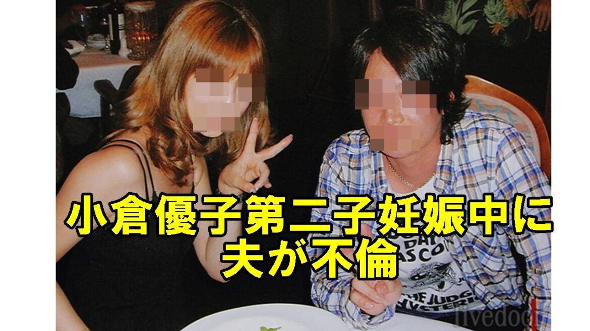 【衝撃】小倉優子の夫と事務所後輩アイドルの“ゲス不倫”撮！