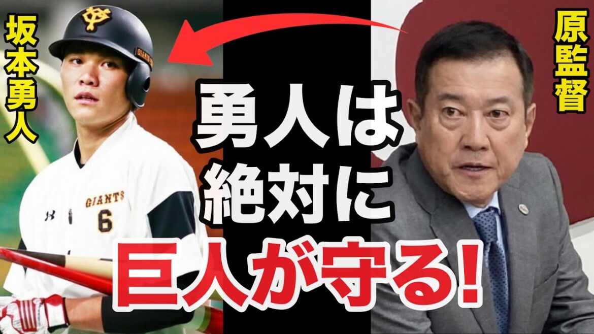 【衝撃】巨人が坂本勇人を絶対に放出しない理由に一同驚愕!読売巨人軍に文春砲は通じない【プロ野球】