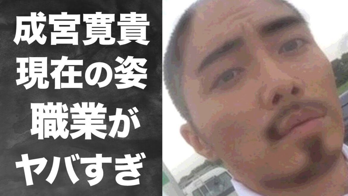【衝撃】成宮寛貴の現在の姿...目を覆いたくなる変貌ぶりに一同驚愕！イケメン俳優が引退した理由...現在の職業や収入源に度肝を抜かれた！