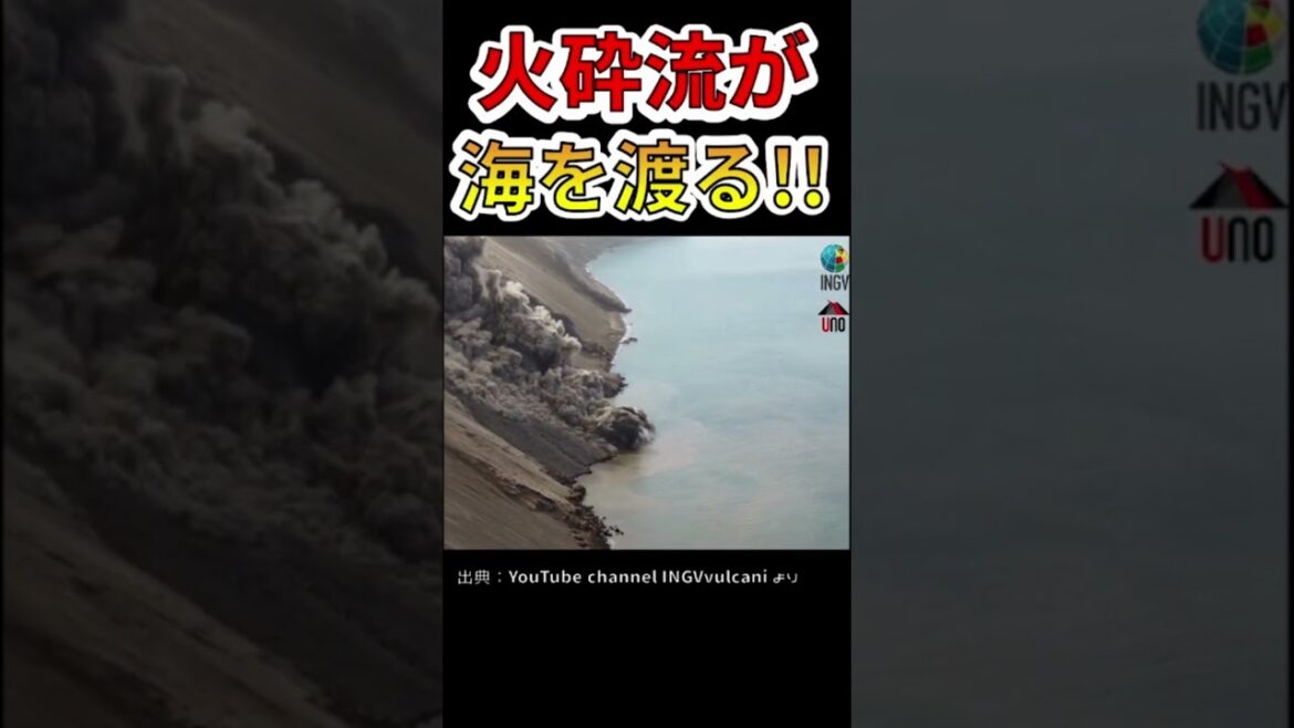 【衝撃！】火砕流が海を渡る決定的瞬間！！ #shorts
