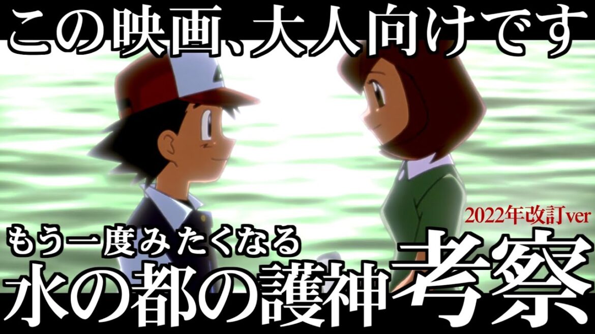 【裏話】最後のキスはカノン？ラティアス？ 水の都の護神 考察 改訂版【ポケ文句】