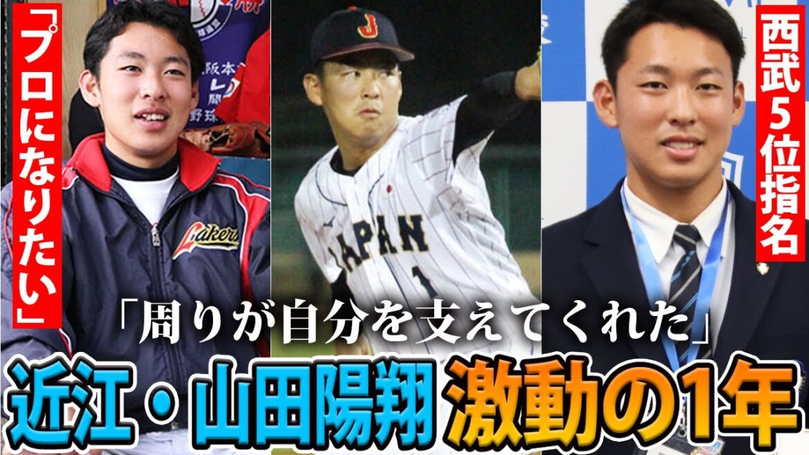 【西武5位指名】ケガに始まり、代替出場からのセンバツ準優勝、U-18代表など...近江・山田 陽翔が振り返る1年